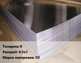 Свинцовый лист 9 0.5х1 Марка: С0